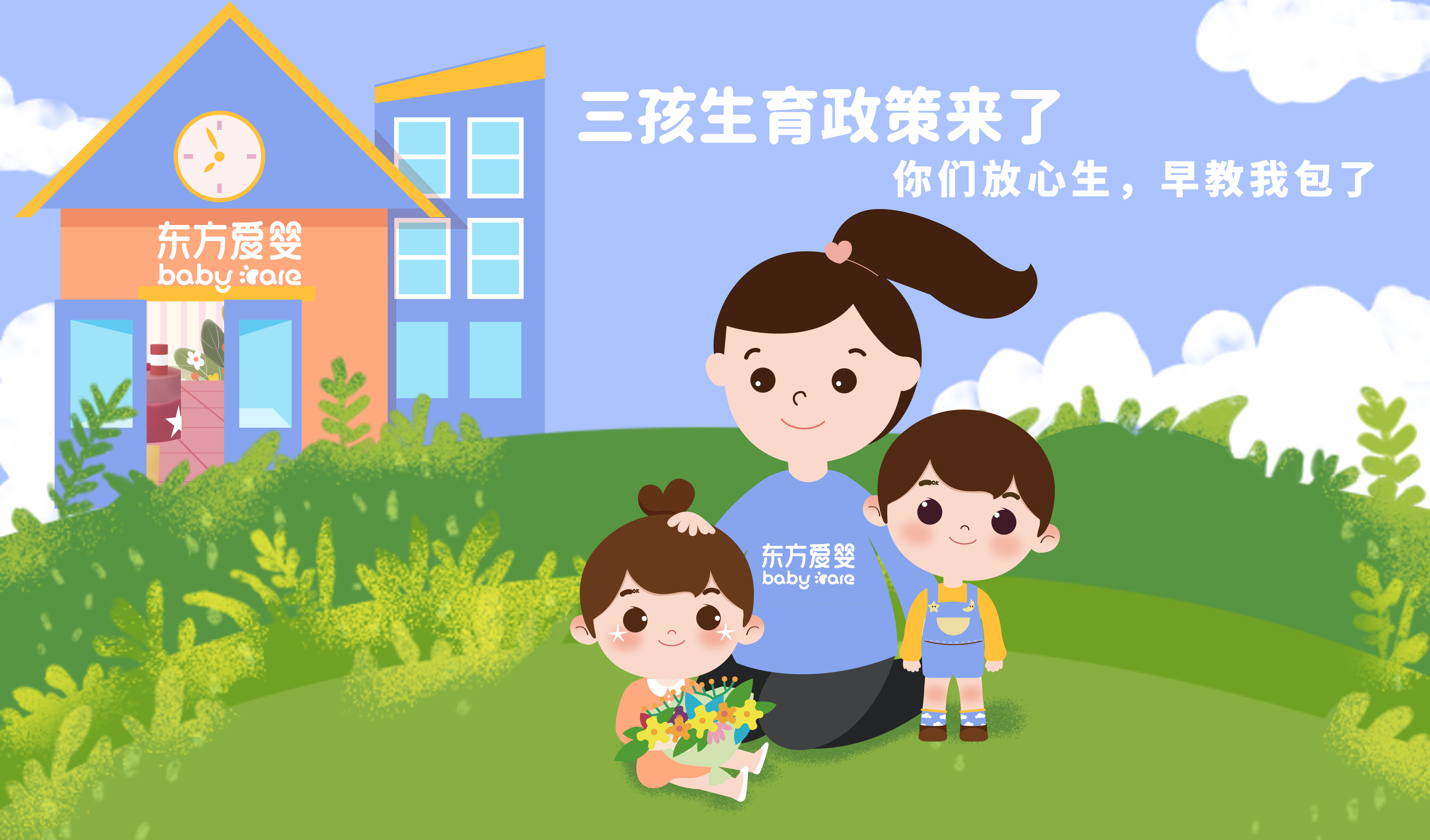 中共中央 国务院关于优化生育政策促进人口长期均衡发展的决定